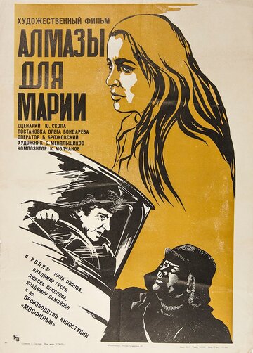 Алмазы для Марии 1975 трейлер (1975)