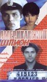 Американский шпион 1991 трейлер (1991)