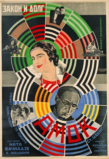 Закон и долг трейлер (1927)