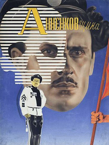 Анненковщина трейлер (1933)