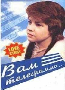 Вам телеграмма… трейлер (1983)