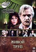 Живой труп трейлер (1987)