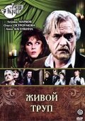 Живой труп 1987 трейлер (1987)