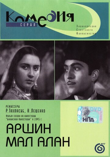 Аршин Мал Алан трейлер (1945)
