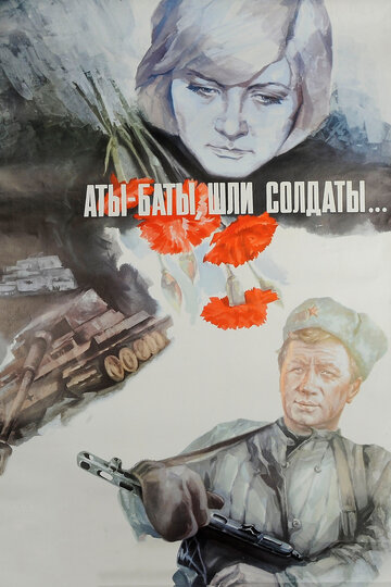 Аты-баты, шли солдаты... трейлер (1976)