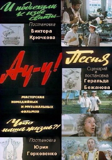 Ау-у! трейлер (1975)