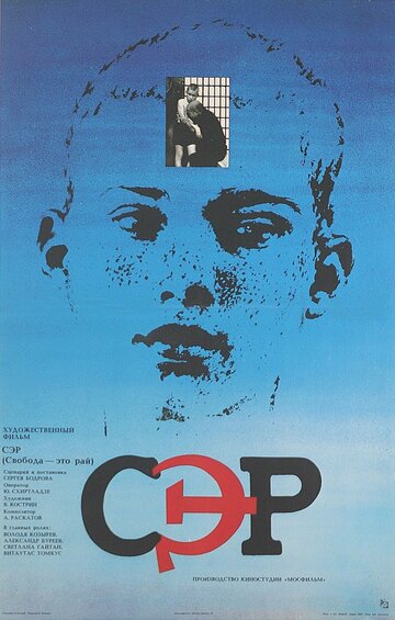 СЭР трейлер (1989)