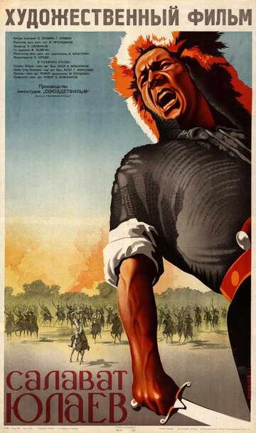 Салават Юлаев 1940 трейлер (1940)