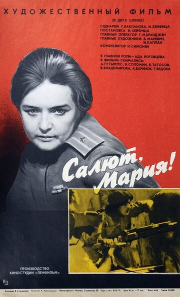 Салют, Мария! 1970 трейлер (1970)