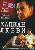 Капкан любви 2001 трейлер (2001)