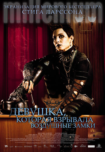 Девушка, которая взрывала воздушные замки 2009 трейлер (2009)