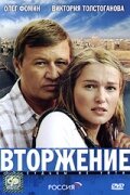 Вторжение трейлер (2008)