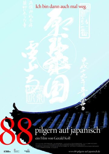 88 - Pilgern auf Japanisch трейлер (2008)