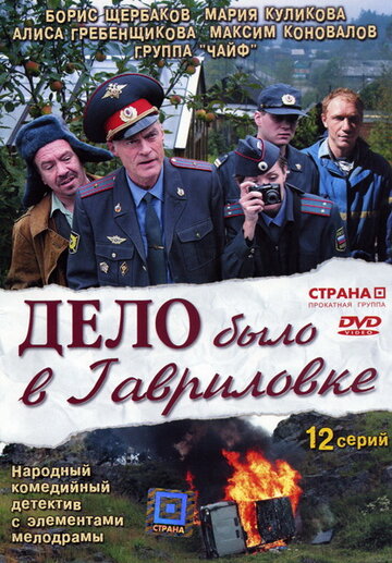 Дело было в Гавриловке трейлер (2007)