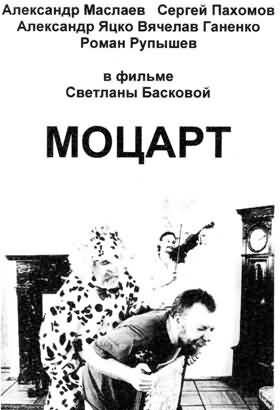 Моцарт трейлер (2006)