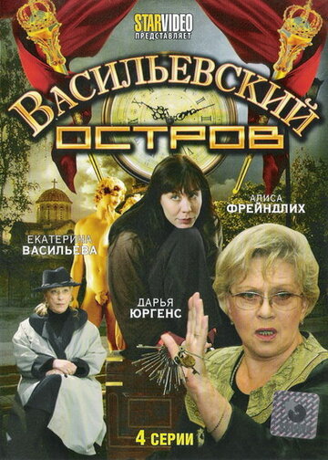 Васильевский остров 2009 трейлер (2009)