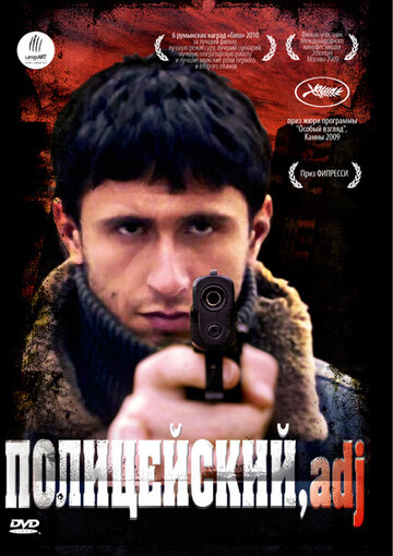 Полицейский, имя прилагательное 2009 трейлер (2009)