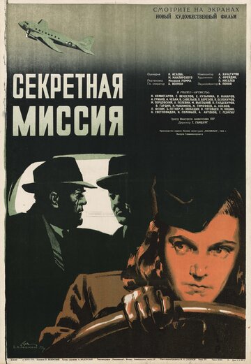 Секретная миссия 1950 трейлер (1950)