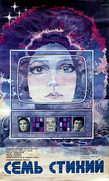 Семь стихий трейлер (1984)