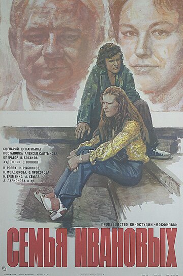 Семья Ивановых трейлер (1975)