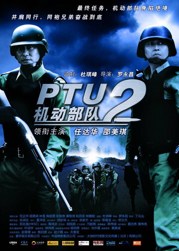 Полицейский патруль: Братья по оружию трейлер (2009)