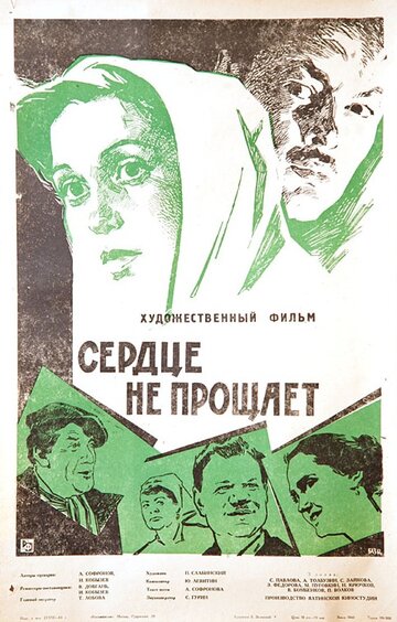 Сердце не прощает 1961 трейлер (1961)