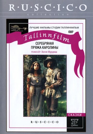 Серебряная пряжа Каролины трейлер (1984)