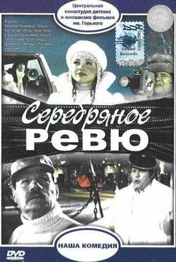 Серебряное ревю 1982 трейлер (1982)