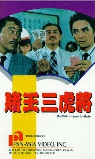 Du wang san hu jiang трейлер (1990)