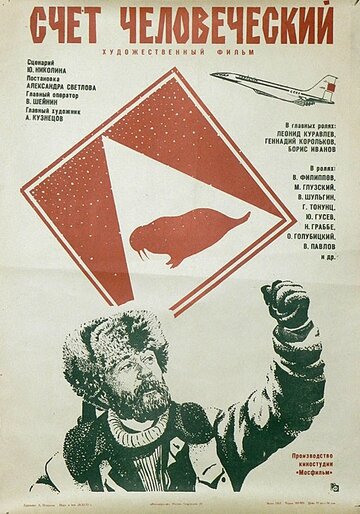 Счет человеческий 1978 трейлер (1978)