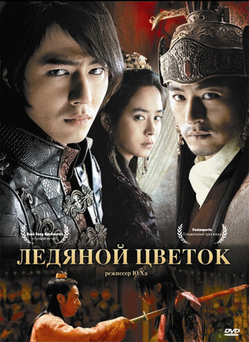 Ледяной цветок трейлер (2008)