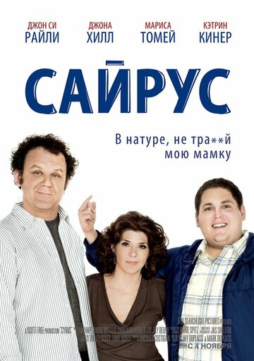 Сайрус 2010 трейлер (2010)