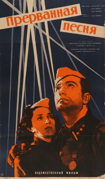 Прерванная песня 1960 трейлер (1960)