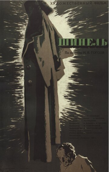 Шинель 1959 трейлер (1959)