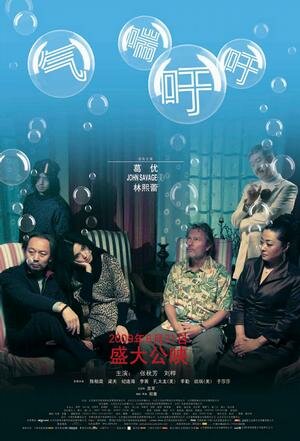Qi chuan xu xu трейлер (2009)