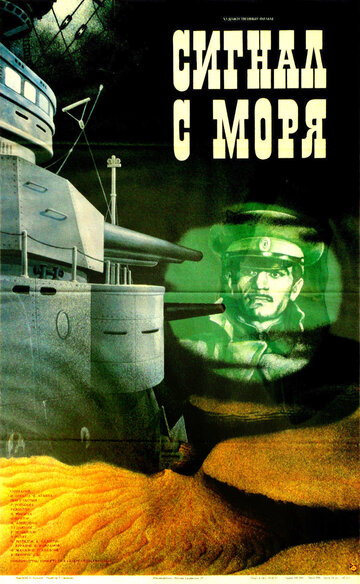 Сигнал с моря трейлер (1986)