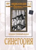 Синегория 1946 трейлер (1946)