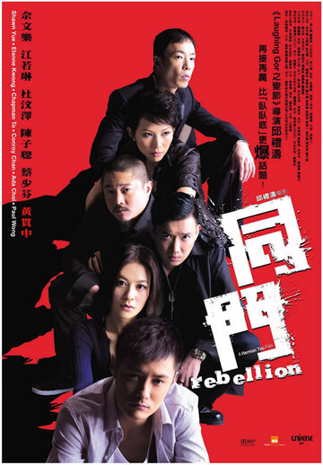 Восстание трейлер (2009)