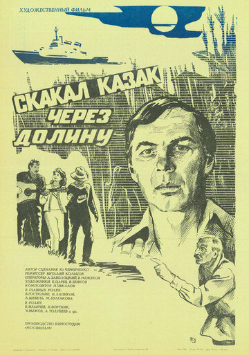 Скакал казак через долину трейлер (1986)