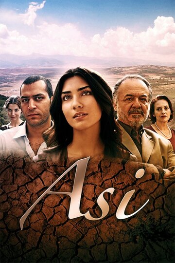 Аси трейлер (2007)