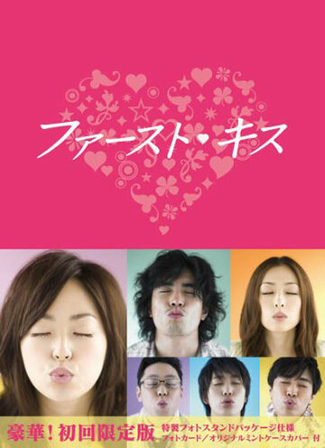 Первый поцелуй трейлер (2007)