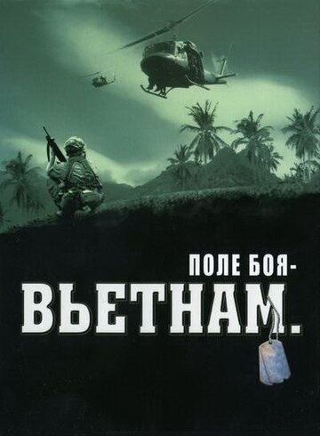 Поле боя: Вьетнам трейлер (2004)