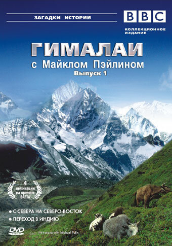 Гималаи с Майклом Пэйлином трейлер (2004)