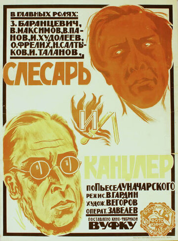 Слесарь и канцлер трейлер (1923)