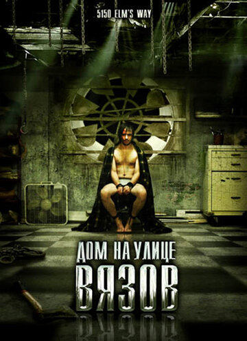 Дом на улице Вязов трейлер (2009)