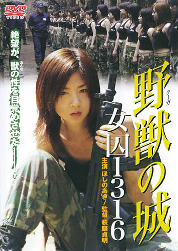 Девушки камеры смертников: Заключенная 1316 трейлер (2004)