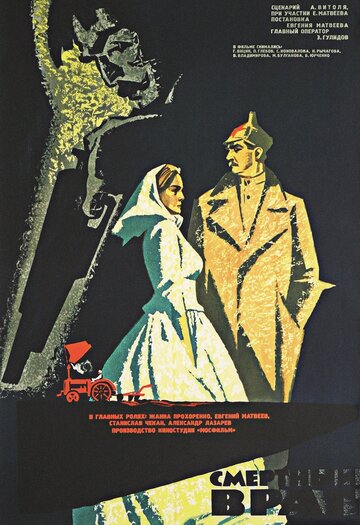 Смертный враг трейлер (1971)