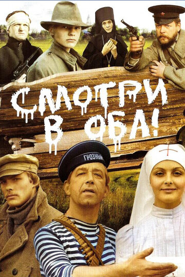 Смотри в оба! 1981 трейлер (1981)