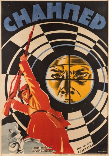 Снайпер трейлер (1931)