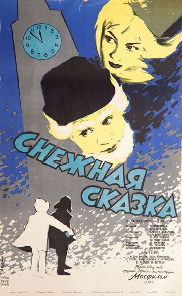 Снежная сказка трейлер (1959)